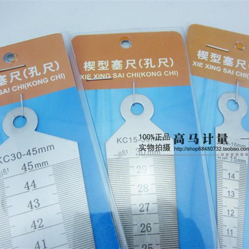 楔形塞尺/孔径规/锥形间隙锥度塞尺1-15 15-30 30-45*0.1mm孔尺