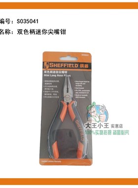 正品钢盾 S035041双色柄迷你尖嘴钳4.5寸小钳子