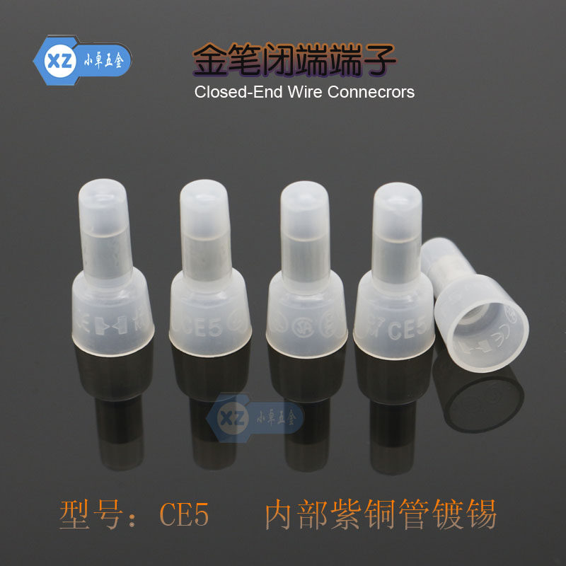 金笔铜管压线帽闭端子奶嘴CE5尼龙接线帽接线端子电线连接器线头