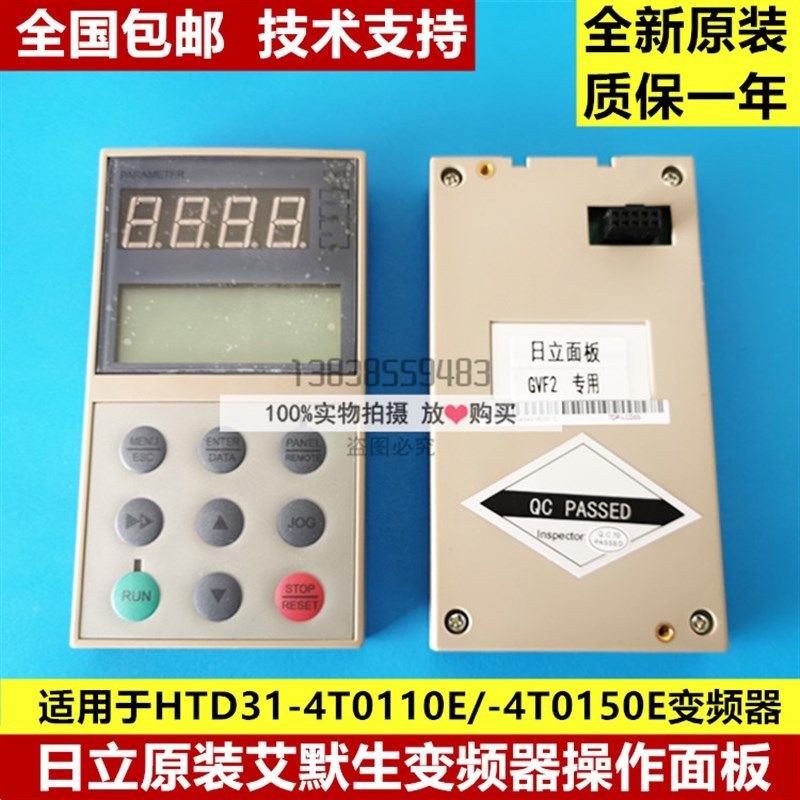 原装日立GVF2艾默生变频器操作面板 适用HTD31-4T0110E/-4T0150E
