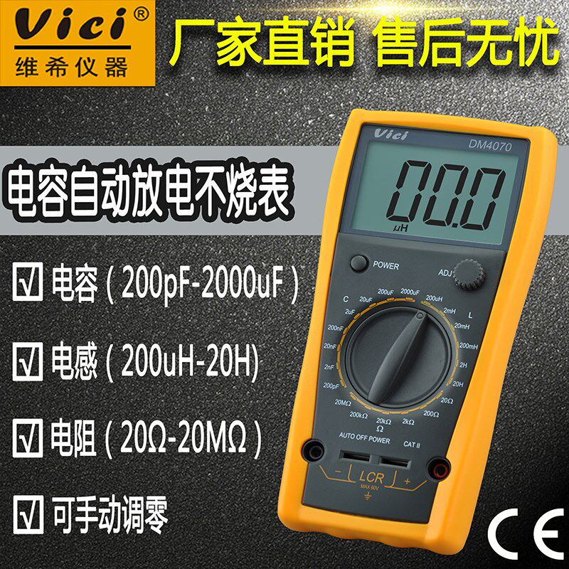 维希DM4070小电感200uH数显电阻电感电容表 LCR电桥自动放电防烧