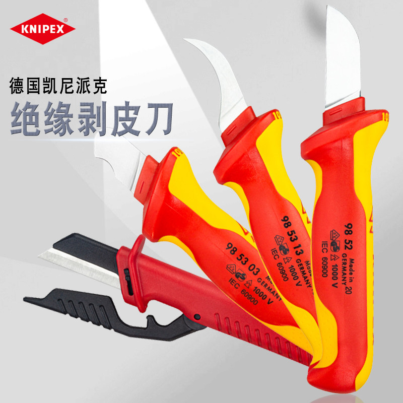 原装德国KNIPEX凯尼派克进口绝缘电工刀电缆割刀剥线刀剥皮刀9852