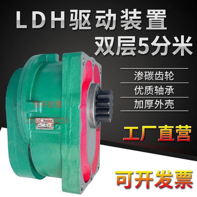 LDH驱动装置双层5分米大车变速行车行走减速机400轮卧式龙门双梁