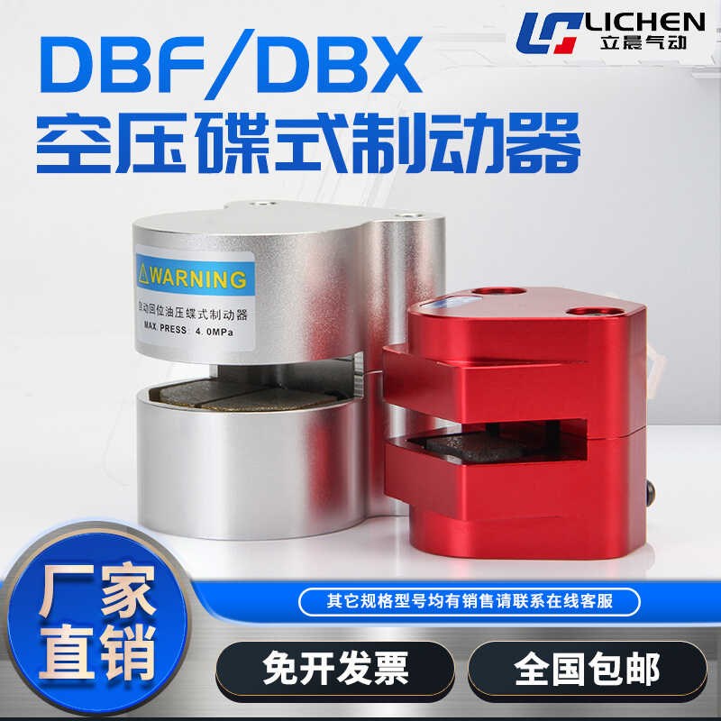 气动刹车气缸DBF-L8/10/15/20数控机车床抱闸空压碟式制动器DBX