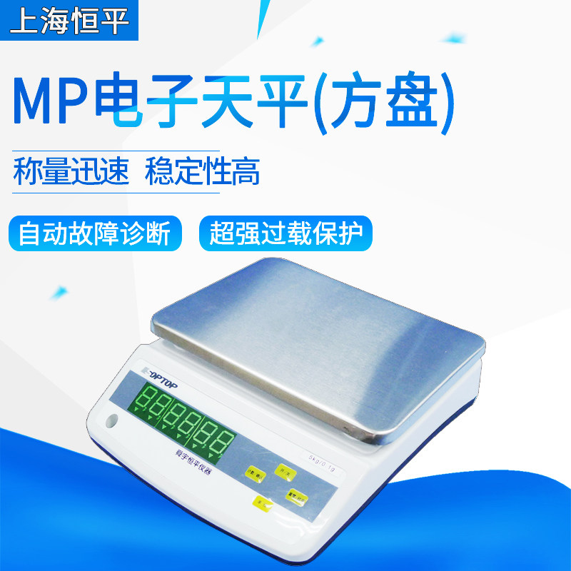 上海恒平MP电子天平方盘MP2000 MP61001 MP51001实验室称量电子秤