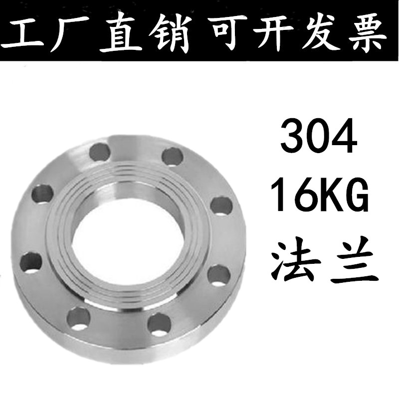 304不锈钢16KG法兰片/PN16平焊对焊法兰盘DN20 25 32 40 50 65 80