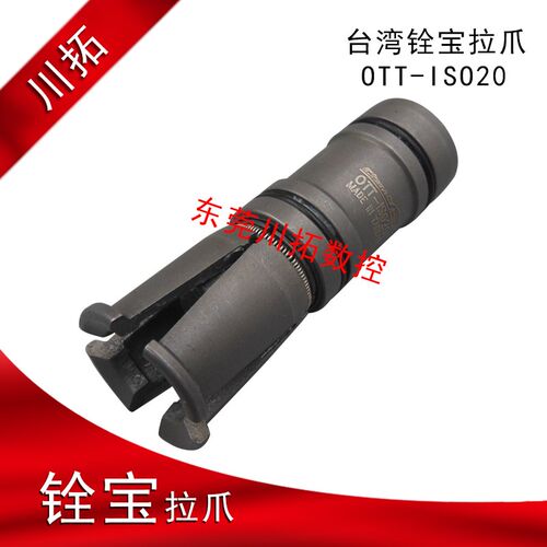 台湾主轴拉爪铨宝拉刀爪ISO20 加工中心主轴四瓣爪OTT-ISO20内牙