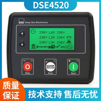 DSE4520MKII深海控制器发电机双电源市电停电自启动控制器模块