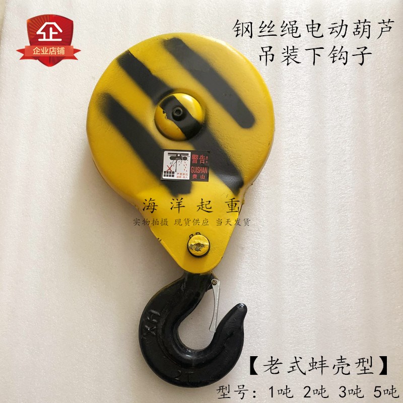 起重机电动葫芦起吊钩子国标荷包钩1吨2T3t5吨老式蚌壳钩行车下钩