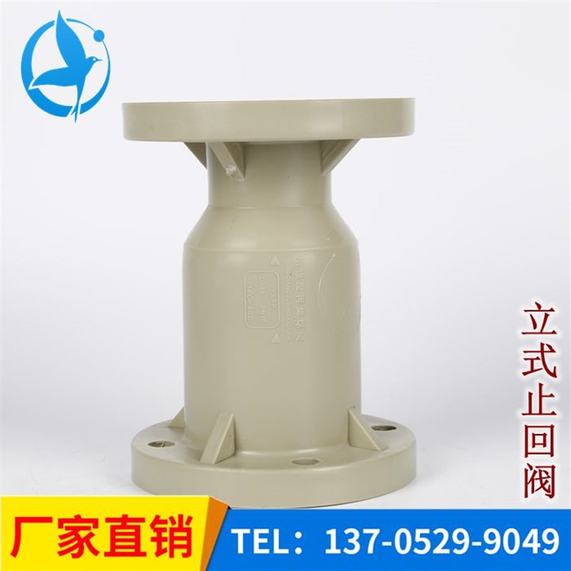 扬中新欣生产销售PPH立式止回阀,PPR止回阀,PPH球芯止回阀