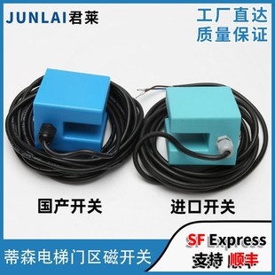 MKF71ASAKX平层感应 蒂森电梯ZS磁开关 原装 蒂森电梯门区磁感应器