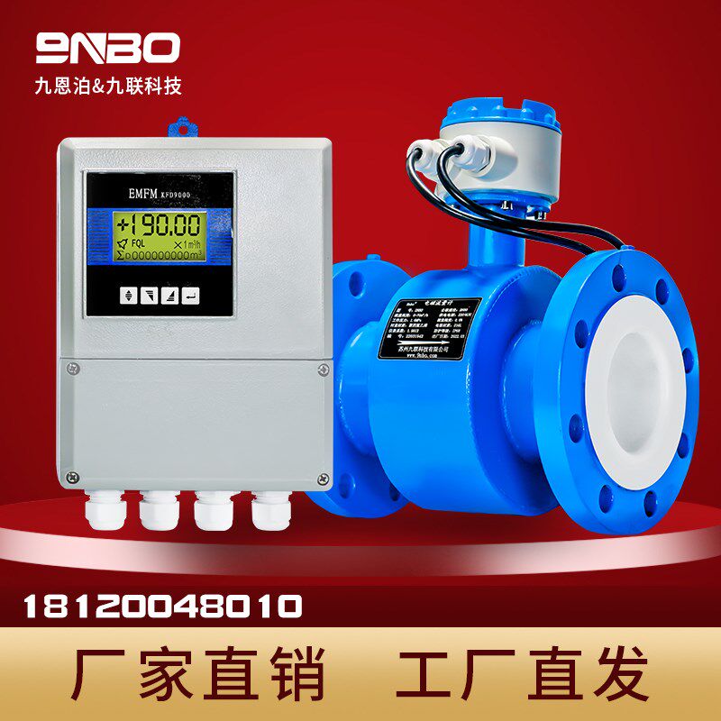 9nbo智能分体式电磁流量计污水泥浆废水防腐数显高精度电磁流量表