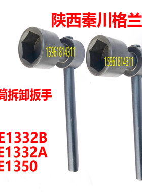 陕西秦川格兰德ME1432B ME1332A主轴拆卸工具ME1350套筒扳手拔头