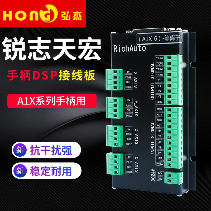 锐志天宏DSP手柄接线板脱机三四轴A11/A12/A15/A18A1X雕刻机配件
