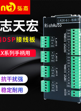 锐志天宏DSP手柄接线板脱机三四轴A11/A12/A15/A18A1X雕刻机配件