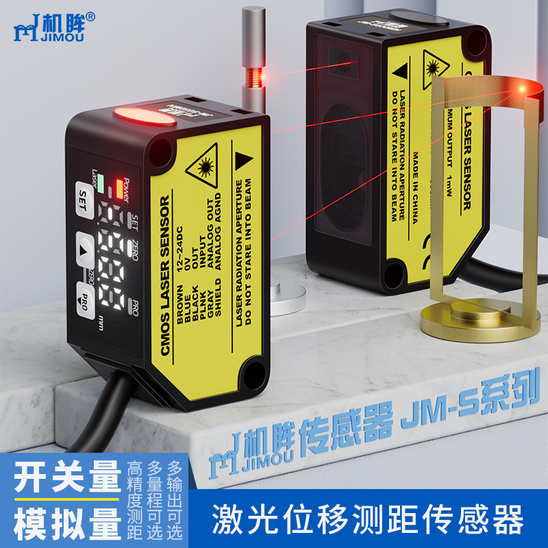 激光位移测距传感器测高低厚度感应器光电开关模拟量开关量输出