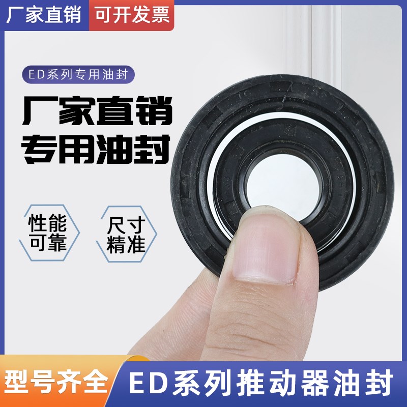 电力液压推动器ED23/5 30/5 50/6 80/6 121/6 201/6 301专用油封