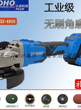 小虎锂电角磨机XH-8800无刷切割机充电式打磨机88VF锂电池裸机