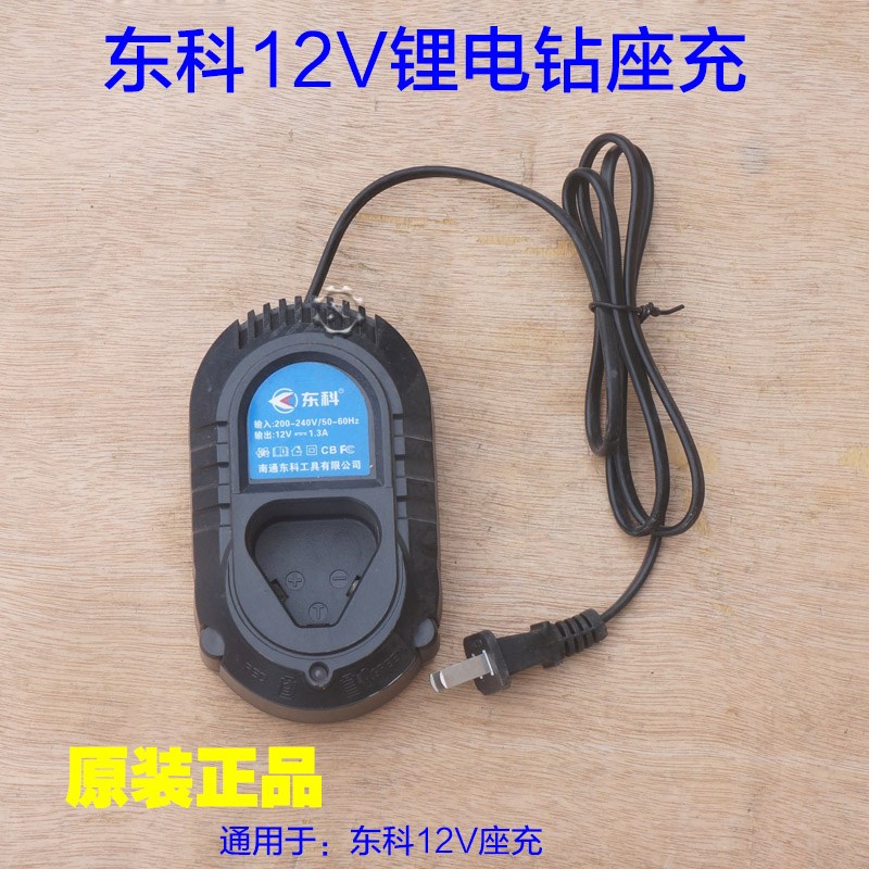 东科T12博诺科王12V锂电钻 充电器电池手电钻手枪钻 座充原厂配件