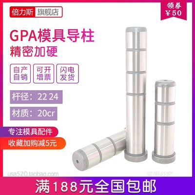 gpa模具导柱导套直边导柱杆模架精密加硬模具配件大全 直径22 24
