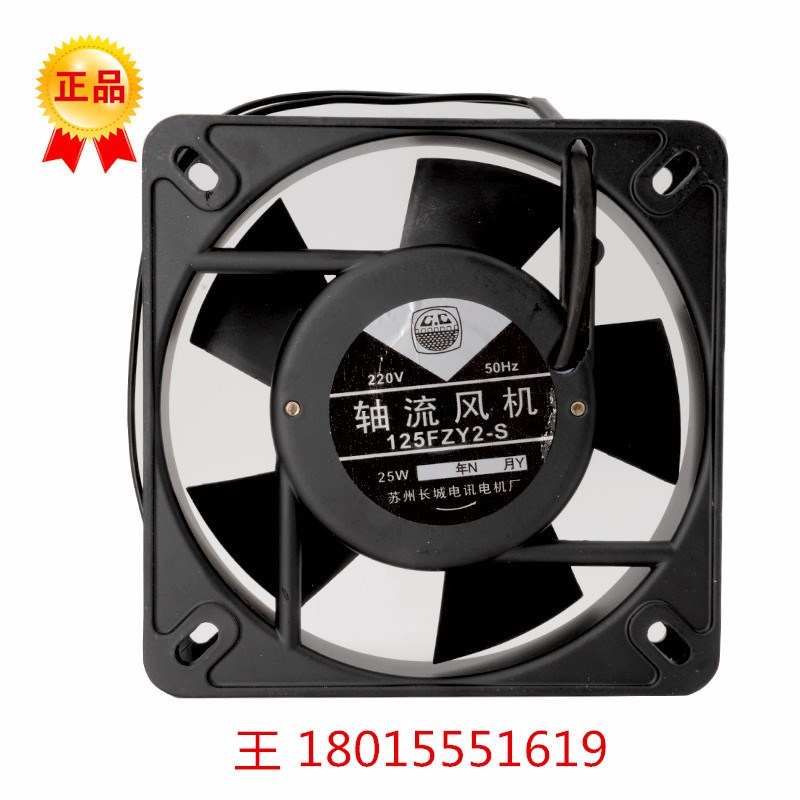 苏州长城电讯电机厂小型轴流风机125FZY2-S 220v 25W机柜散热风扇