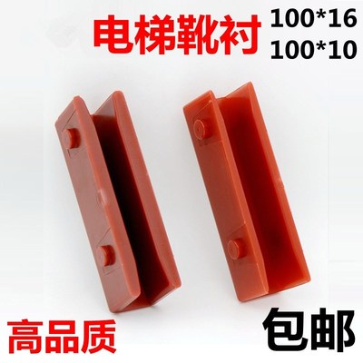 雷殷适用于L10电梯导靴靴衬轿厢滑动导靴DX3 100*10 16电梯配件