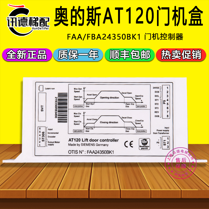 奥的斯门机变频器AT120门机盒FAA24350BK1控制器门机马达电梯配件