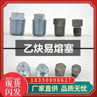 乙炔瓶阀易容塞 RYF-1乙炔阀易熔合金塞 阻尼塞 安全阀 防爆栓