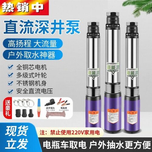 直流深井泵电瓶潜水泵高扬程人民农用12v24v48v60v72电动车抽水泵