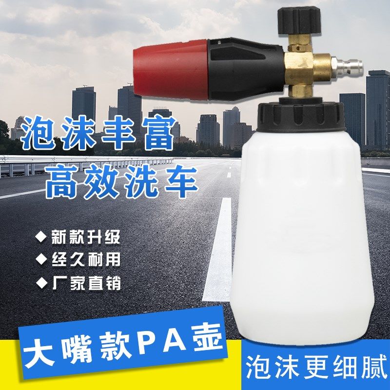 洗车泡沫喷壶高压洗车水枪喷枪pa壶打泡沫壶扇形洗车液喷壶