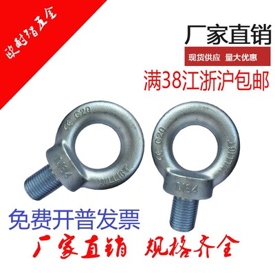 国标吊环螺栓GB825 公制吊环螺丝DIN580 M6---M56/64/72/80