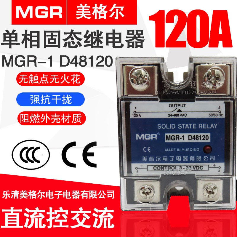 美格尔 单相固态继电器直流24VDC控交流AC220V MGR-1 D48120 120A