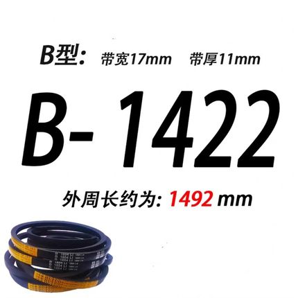 三角带 B1350Li B1397Li B1400LiB-1422Li 传动带 宽17厚11mm