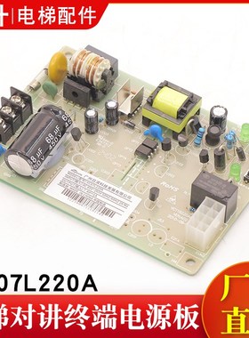 电梯对讲终端电源板VC07L220A VC11B220AM1 DIS1000D适用日立配件