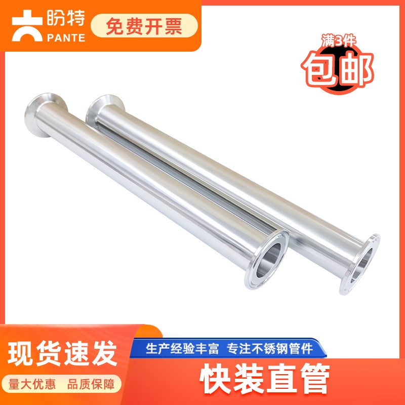 盼特304卫生级快装直管316不锈钢卡箍卡盘连接钢管直通耐高温管道