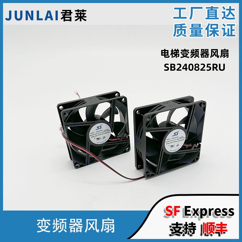 全新包邮电梯变频器风扇 SB240825RU 24V0.3A大风量 变频器散热扇