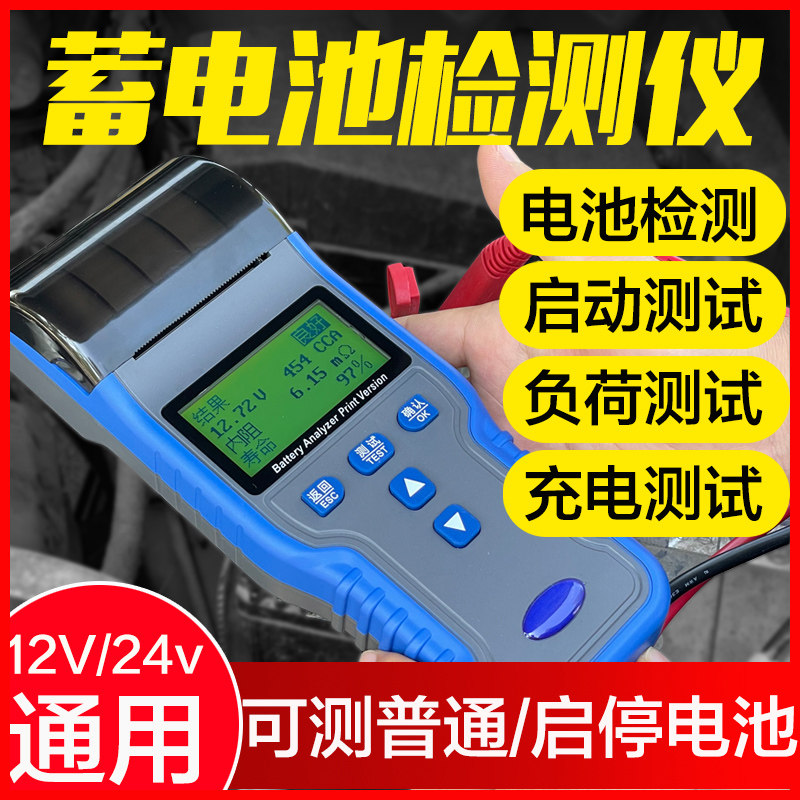 汽车电动车蓄电池检测仪打印机电瓶内阻电量寿命容量数显测试仪器