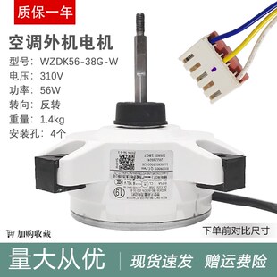 适用于美的变频WZDK56-38G-W空调外机RDN-310-56-8塑封刷直流电机
