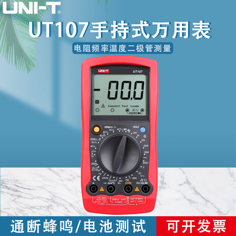 优利德UT105/UT106/UT107 汽车维修专用表数字万用表多用表