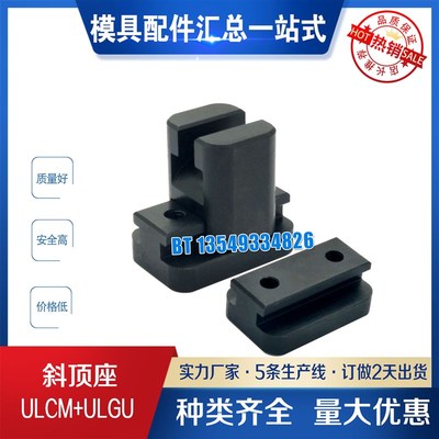 KULCMM22 斜顶滑座组件ULCU87斜顶 ULCX175  ULGM31 100 ULGU2550