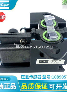 阿特拉斯螺杆空压机压差传感器 压差计感应器1089057543控制面板