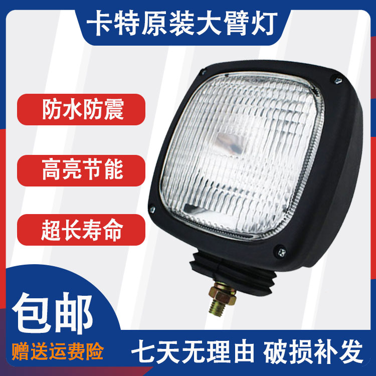 卡特CAT307/311/324/320/329/330/336/BCD挖掘机原装大臂灯工作灯