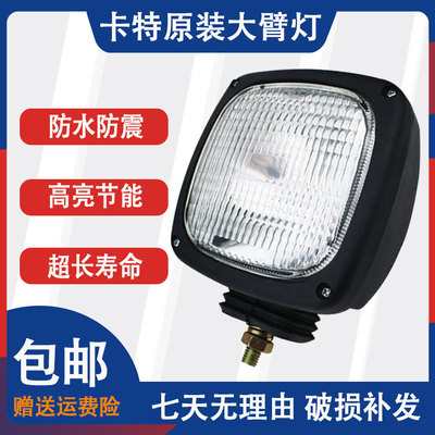 卡特CAT307/311/324/320/329/330/336/BCD挖掘机原装大臂灯工作灯