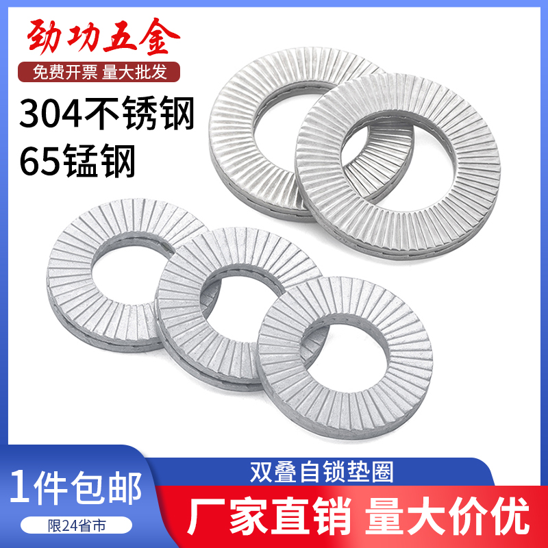 双叠自锁防松垫圈304不锈钢双面齿带齿防松防滑锁紧垫片DIN25201