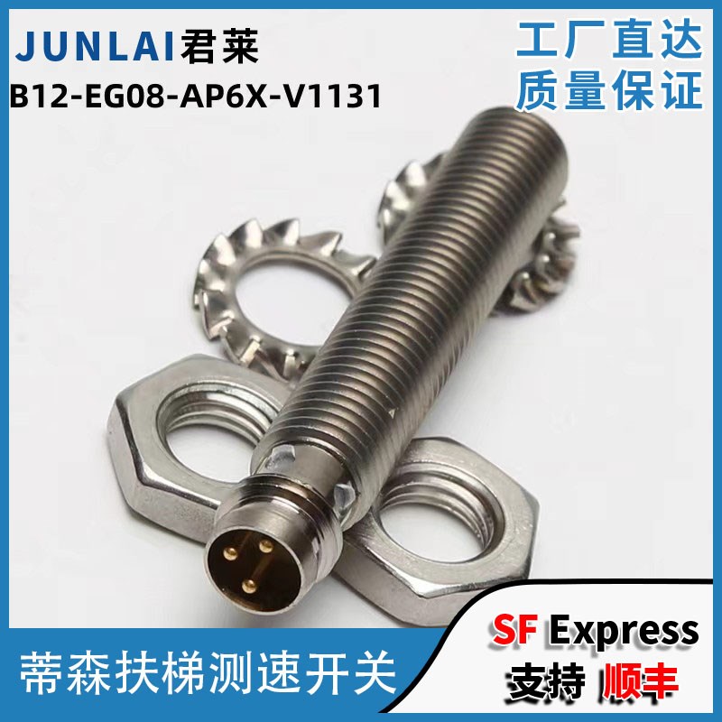 蒂森扶梯主机测速开关BI2-EG08-AP6X-V1131 扶梯开关BI2-EG08包邮
