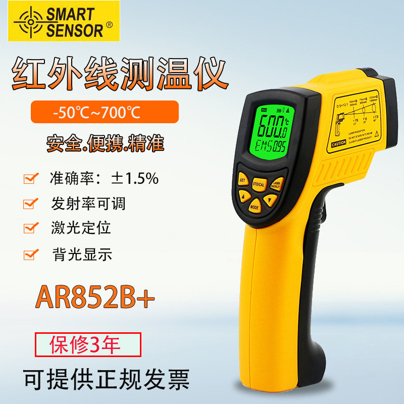 希玛 AR852B工业手持式红外线测温仪 食品温度计非接触电子测温枪