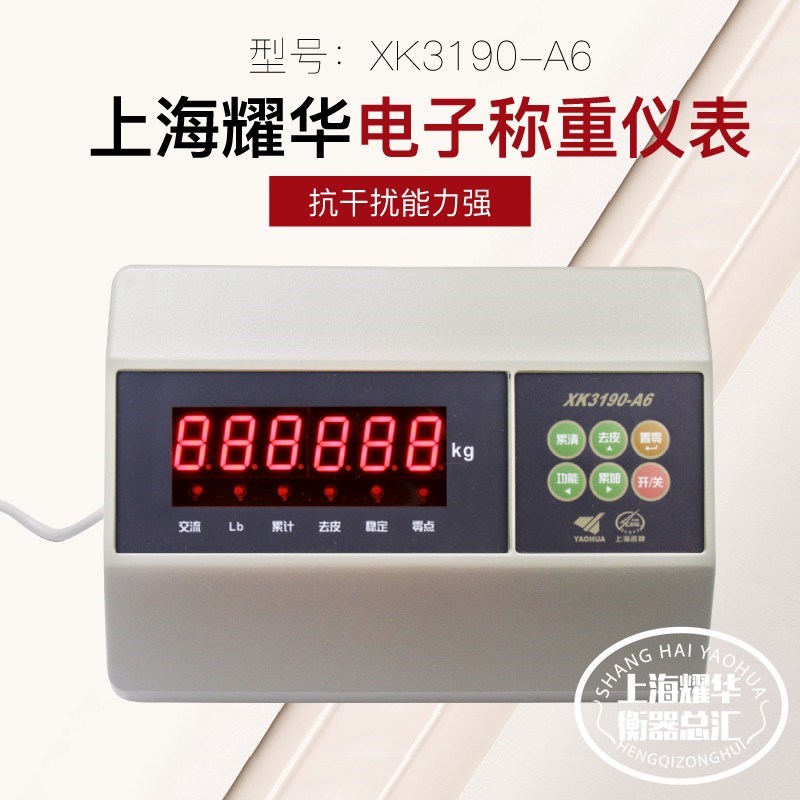 上海耀华XK3190-A6仪表称重显示器台称地磅表头电子秤小地磅磅头
