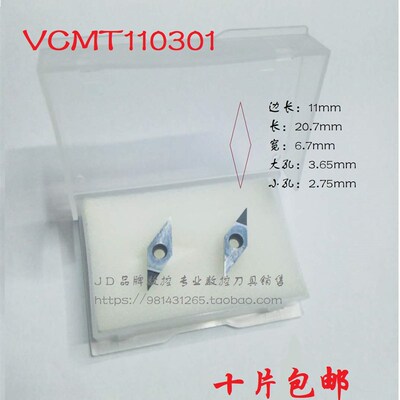 包邮金刚石刀片/宝石刀/氮化硼VCMT110301 VCGT110301 PCD/CBN
