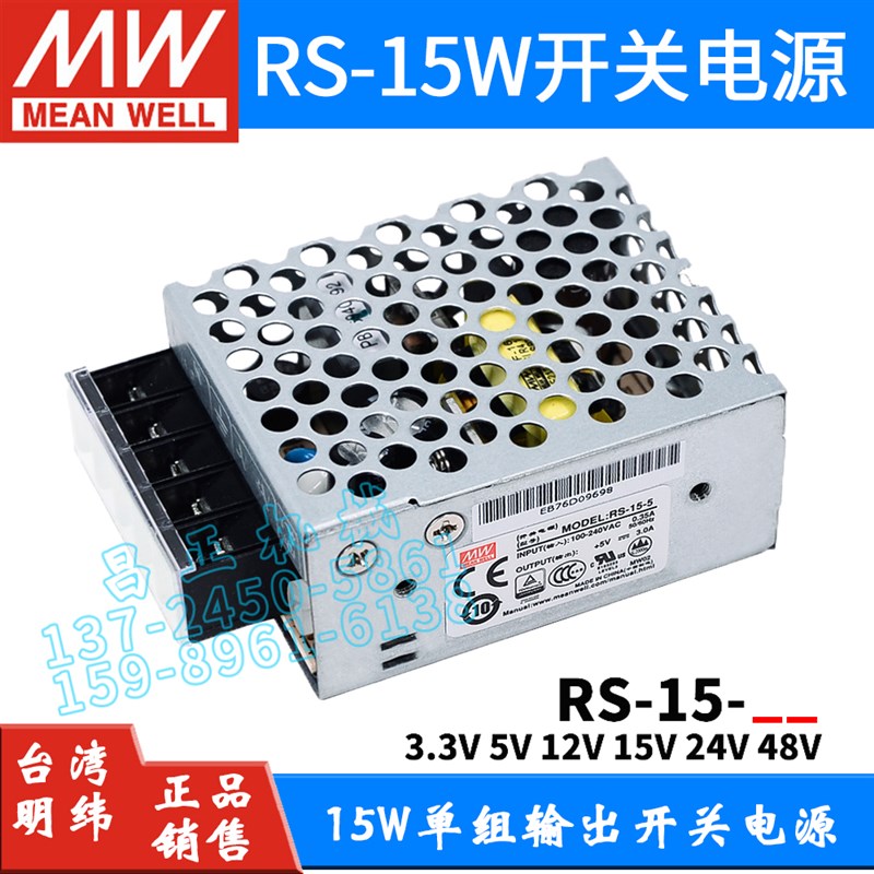 台湾MW明纬开关电源RS-15-12V24V48V1A220转直流DC变压器工控稳压