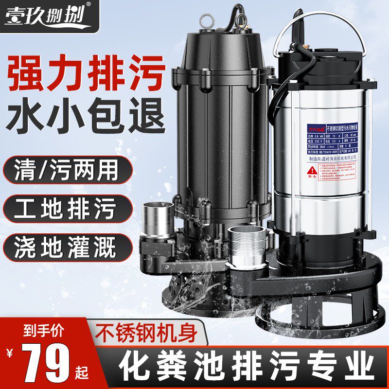 污水泵抽粪泥浆切割式220V排污泵小型家用潜水泵化粪池切割抽水泵
